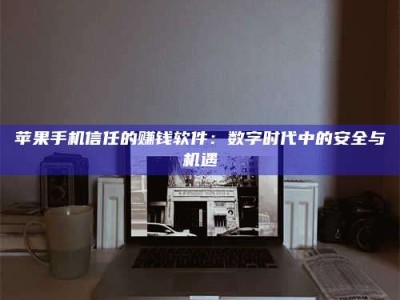 当阳'招聘试药员'涉嫌违法？揭秘背后的危险真相！