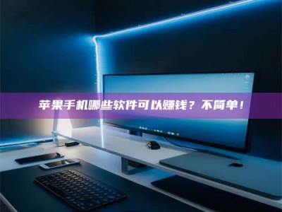 当阳《小心！这个兼职陷阱差点害了我的健康》