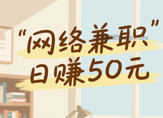 当阳线上居家工作适合找哪些兼职 第1张