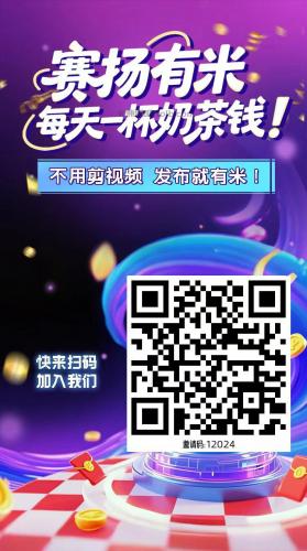 当阳【赛扬有米】宝妈学生居家线上视频代发兼职平台,0撸赚米项目 第4张 当阳【赛扬有米】宝妈学生居家线上视频代发兼职平台,0撸赚米项目 第4张